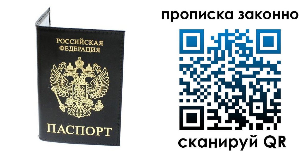 купить прописку в Асбесте