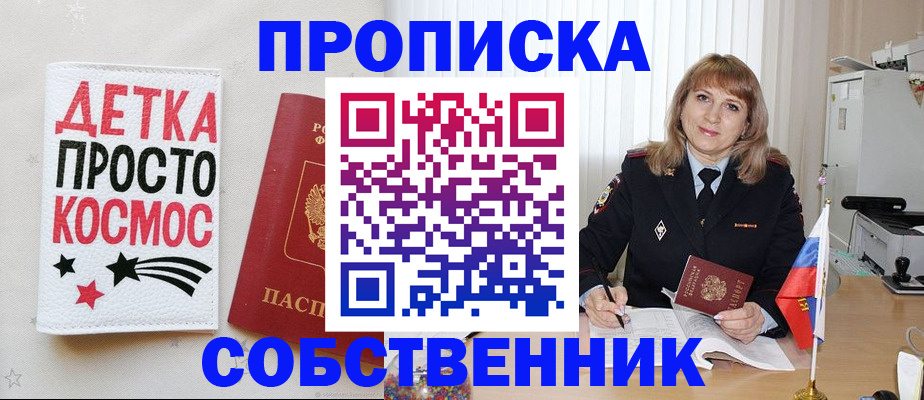 прописка поиск в Асбесте