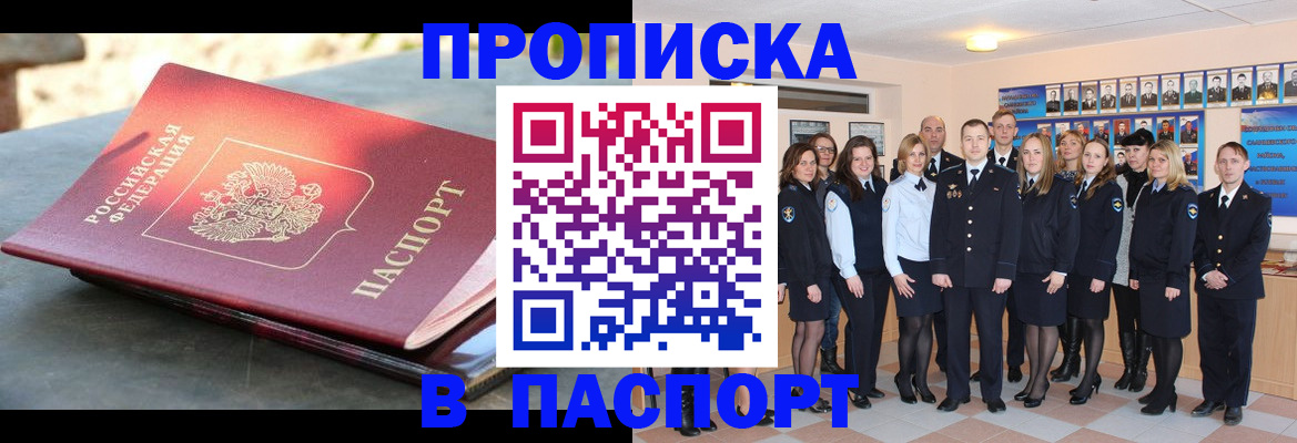 прописка для военкомата в Асбесте