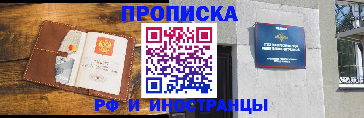 купить прописку в Асбесте